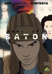 Baton (2010)