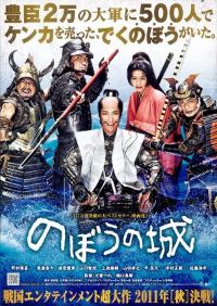 Nobô no shiro (2011)