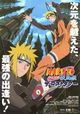 Gekijouban Naruto Shippuuden: Za rosuto tawâ