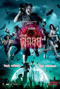 Variety phii chalui (2005)