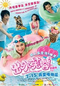 Chut sui fu yung (2010)