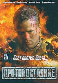 Protivostoyanie (2006)