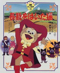 Nagagutsu o haita neko (1969)