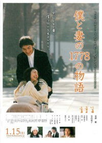 Boku to tsuma no 1778 no monogatari (2011)