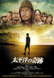 Taiheiyou no kiseki: Fokkusu to yobareta otoko