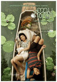 Kwam suk khong kati (2009)