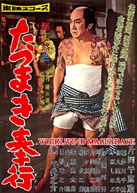 Tatsumaki bugyô (1959)