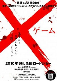 X gêmu (2010)