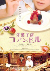 Yougashiten Koandoru (2011)