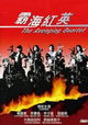 Ba hai hong ying