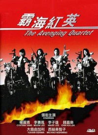 Ba hai hong ying (1992)