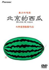 Pekin no suika (1989)