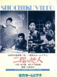 Nikai no tanin (1961)
