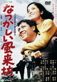 Natsukashii furaibo (1966)