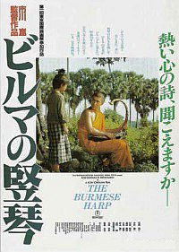 Biruma no tategoto (1985)