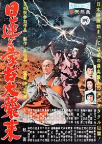 Nichiren to moko daishurai (1958)