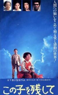 Kono ko wo nokoshite (1983)