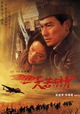 Tin joek jau cing III - Fung fo gaai jan