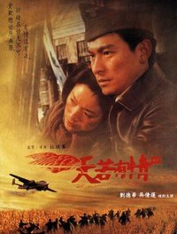 Tin joek jau cing III - Fung fo gaai jan (1996)