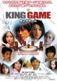 Kingu gêmu (2010)