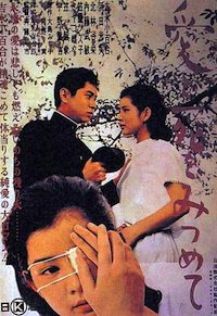 Ai to shi o mitsumete (1964)