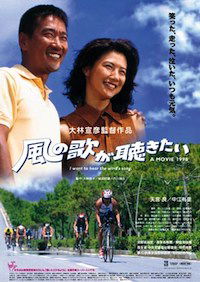 Kaze no uta ga kikitai (1998)