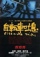 Jitensha toiki