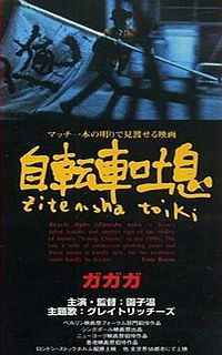 Jitensha toiki (1990)