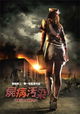 Shibyo Osen Dead Rising