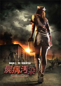 Shibyo Osen Dead Rising (2010)