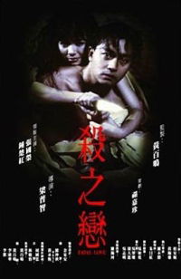 Sha zhi lian (1988)