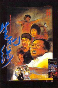 Sheng si xian (1985)