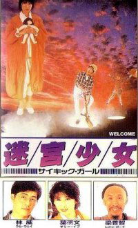 Bu huo ying xiong (1985)