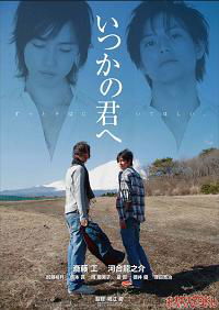 Itsuka no kimi e (2007)