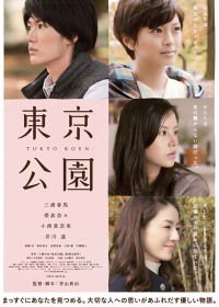 Tôkyô kôen (2011)