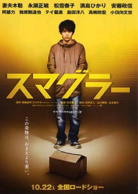 Sumagurâ: Omae no mirai o hakobe (2011)