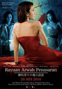 Rayuan arwah penasaran (2010)