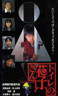 Toire no Hanako-san (1995)