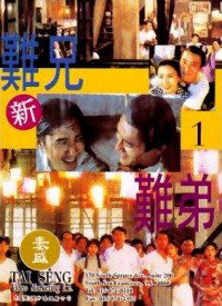 Xin nan xiong nan di (1993)