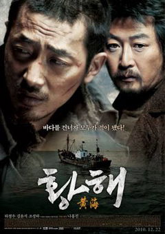 The Yellow Sea (2010)