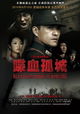 Die Xue Gu Cheng