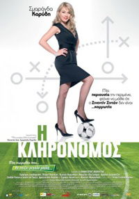 I klironomos (2009)