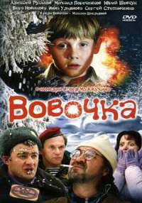 Vovochka (2002)