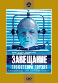 Zaveshchaniye professora Douelya (1984)