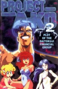Project A-Ko 2: Daitokuji zaibatsu no inbô (1987)