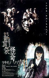 Kaidan shin mimibukuro: Kaiki