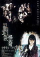 Kaidan shin mimibukuro: Kaiki