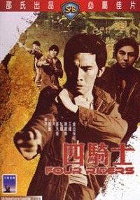 Si qi shi (1972)