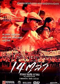 14 tula, songkram prachachon (2001)