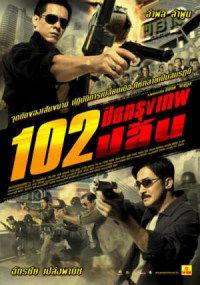 102 piit krungthep plon (2004)